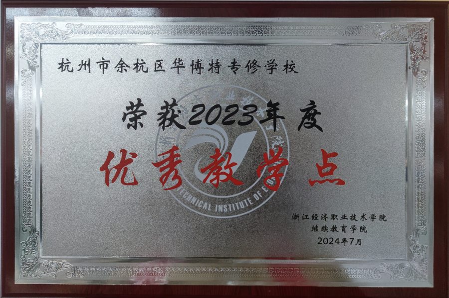 合作高校授予华博特的荣誉铜牌