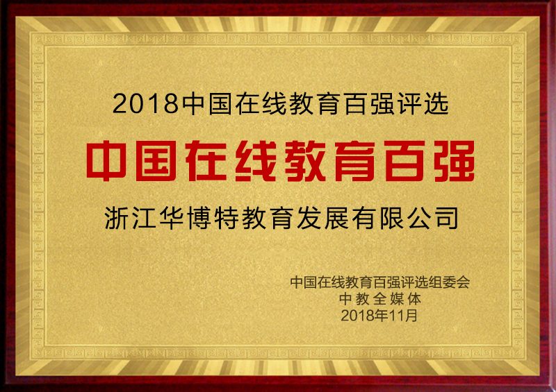 华博特荣誉铜牌