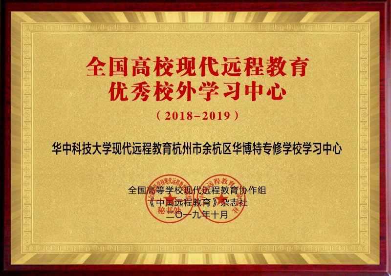 华博特荣誉铜牌