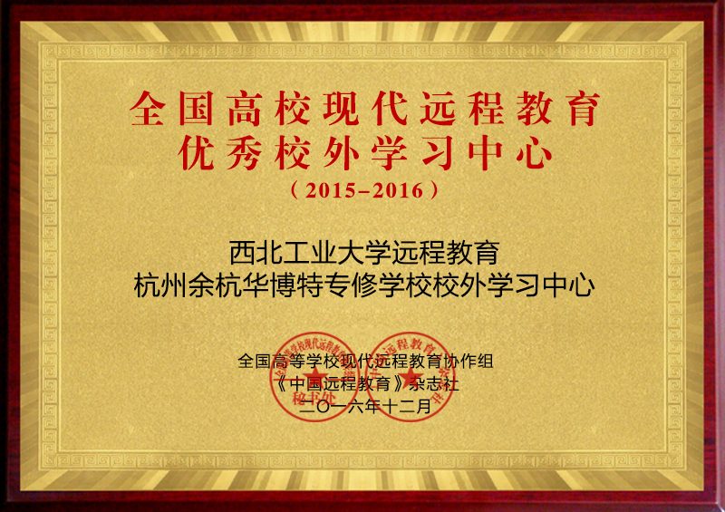 华博特荣誉铜牌