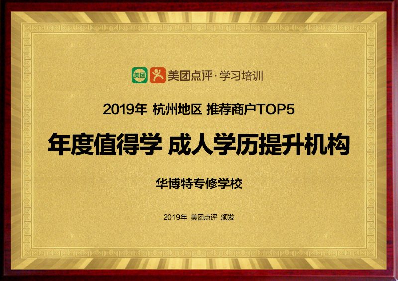 华博特专修学校获得的办学荣誉铜牌