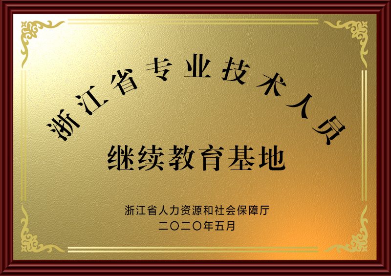 华博特专修学校获得的办学荣誉铜牌