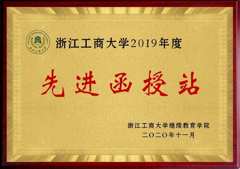 华博特函授站专项工作荣誉铜牌