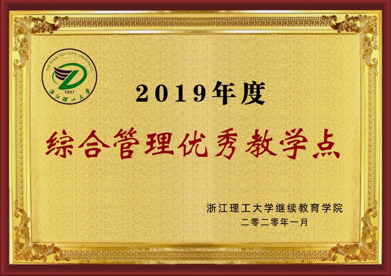 华博特函授站专项工作荣誉铜牌
