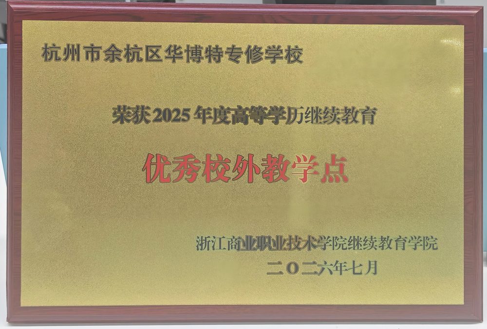 华博特荣誉铜牌