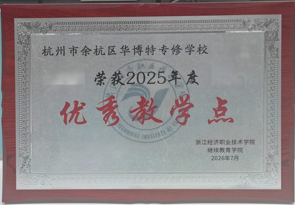 华博特荣誉铜牌