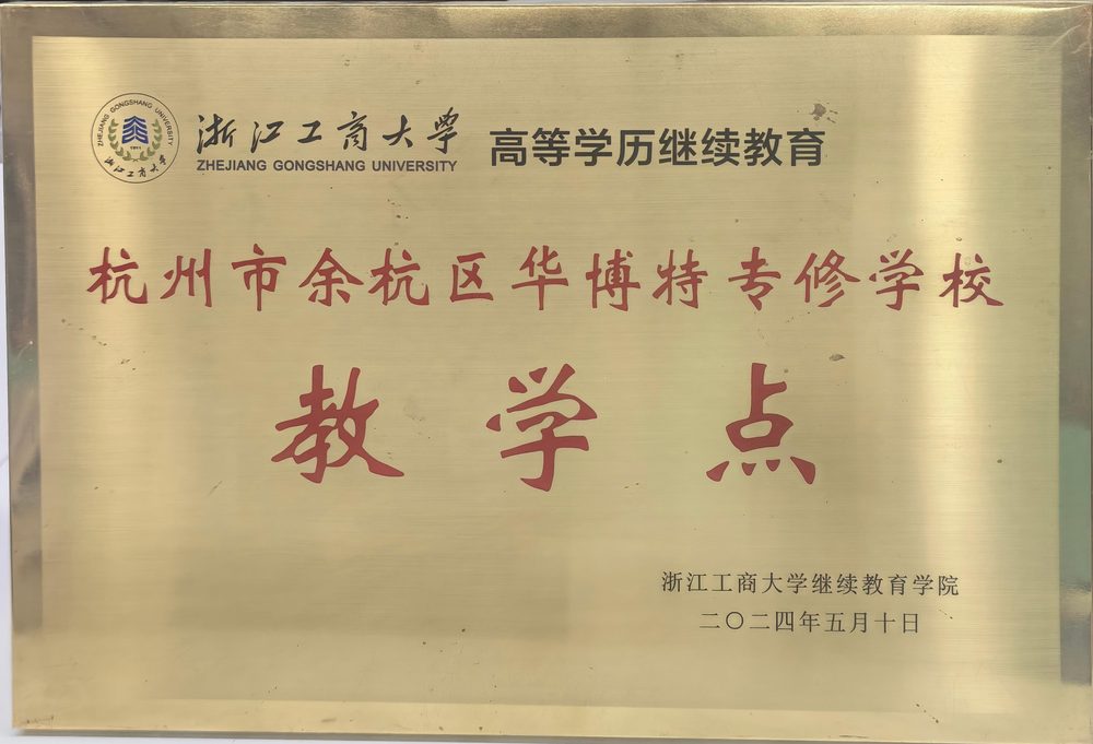 华博特荣誉墙与教学点实拍